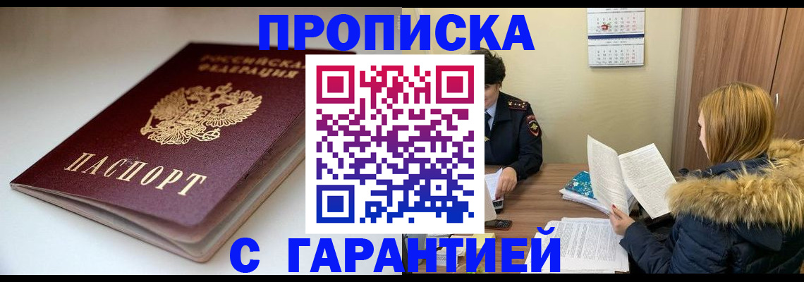 временная регистрация для всех в Щучье